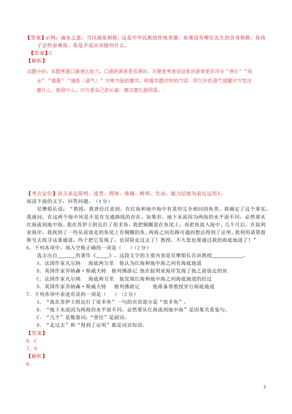 山东省青岛2016年中考语文真题（含解析）.doc_第3页