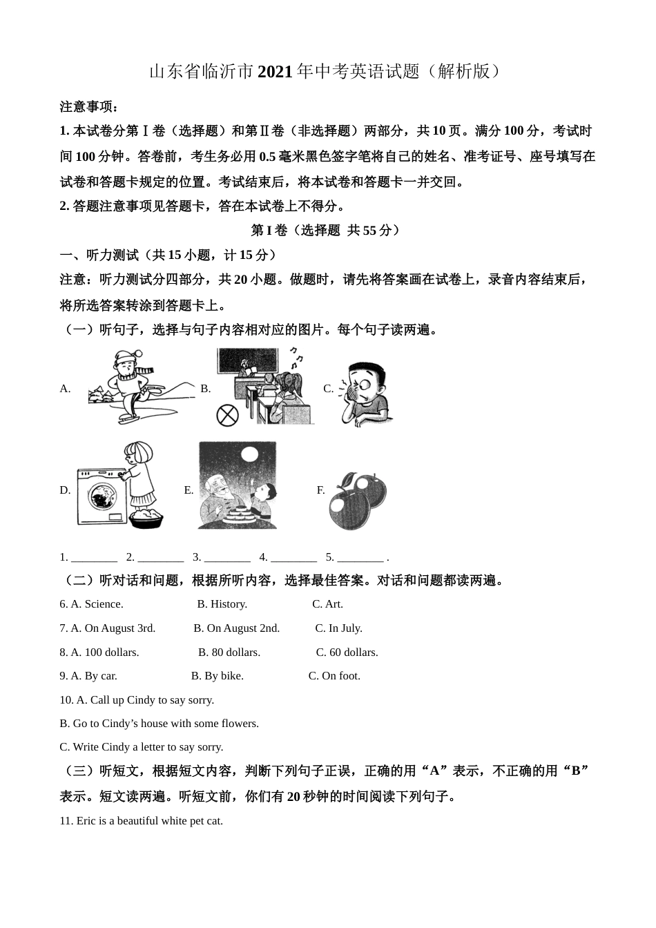 山东省临沂市2021年中考英语试题（解析版）.doc_第1页