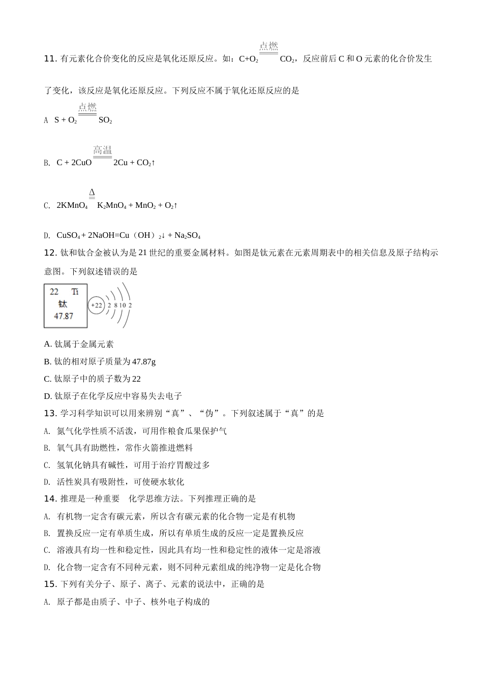 山东省临沂市2021年中考化学试题（原卷版）.doc_第3页