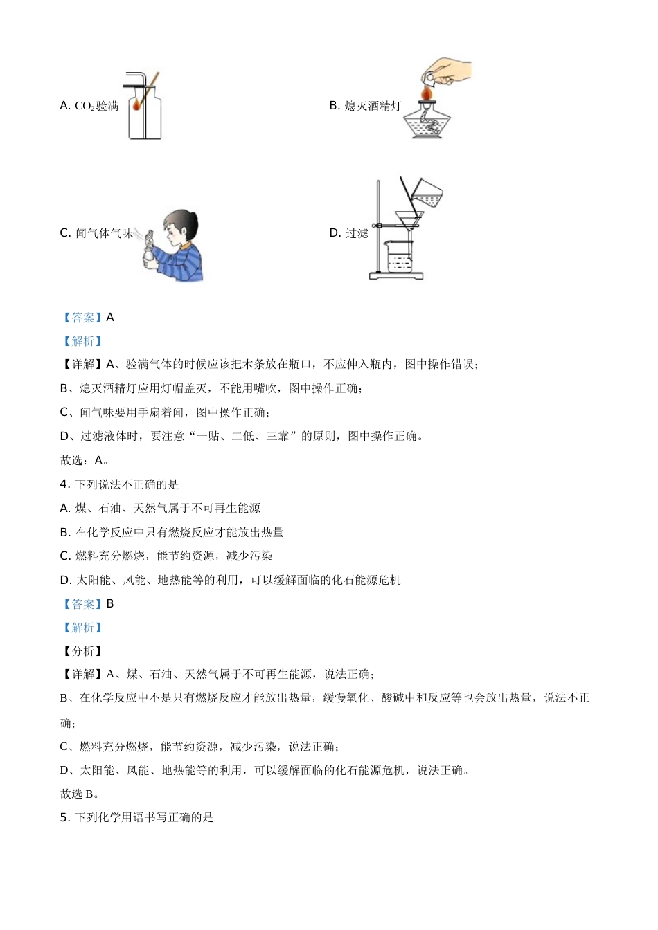 山东省临沂市2021年中考化学试题（解析版）.doc_第2页
