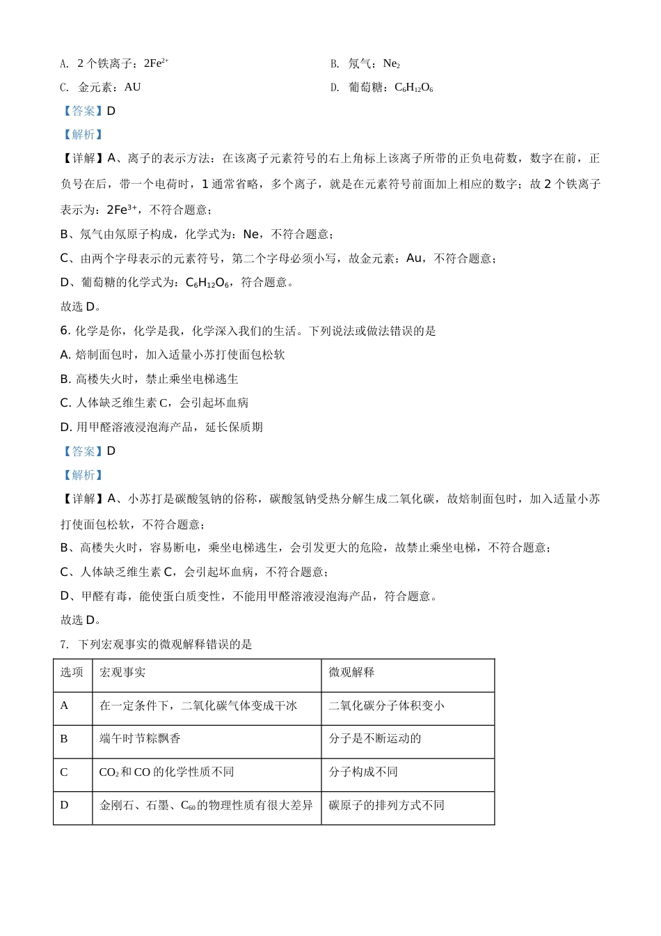 山东省临沂市2021年中考化学试题（解析版）.doc_第3页