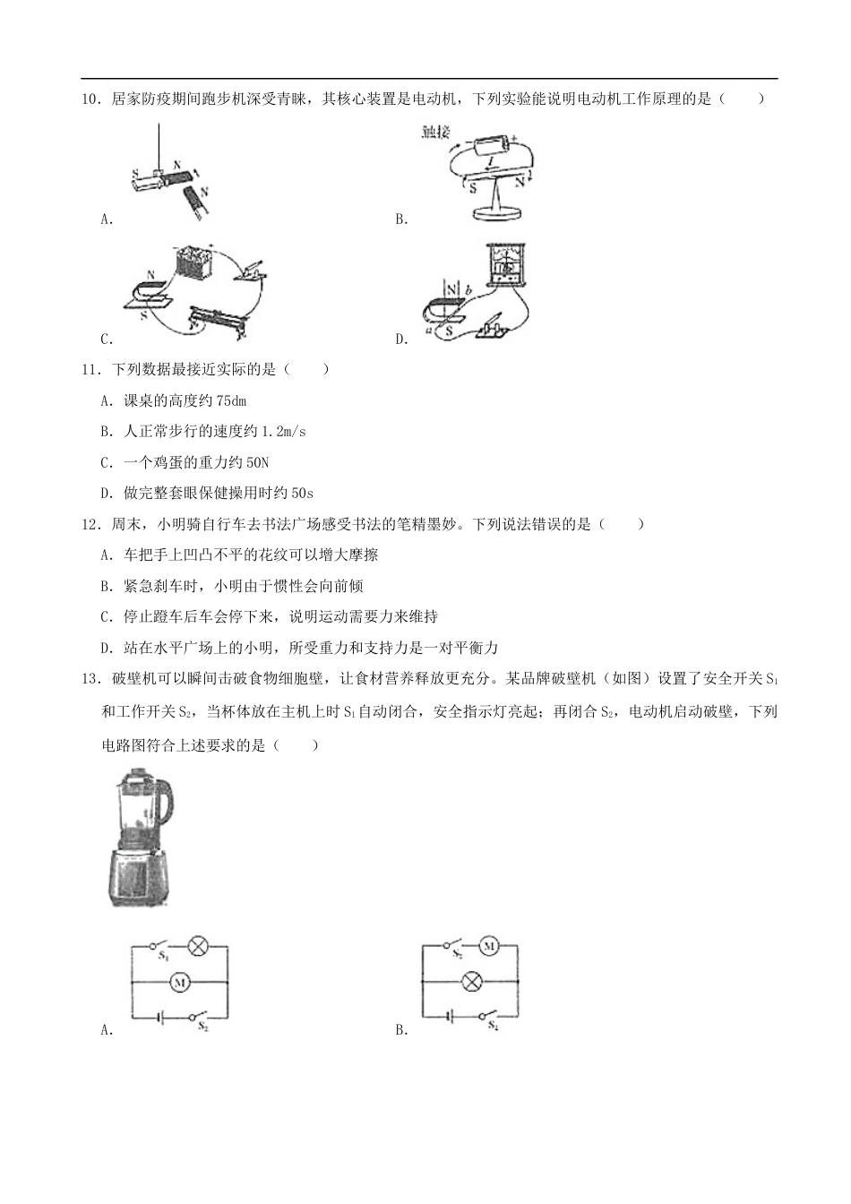 山东省临沂市2020年中考物理试题（word版，含解析）.docx_第3页