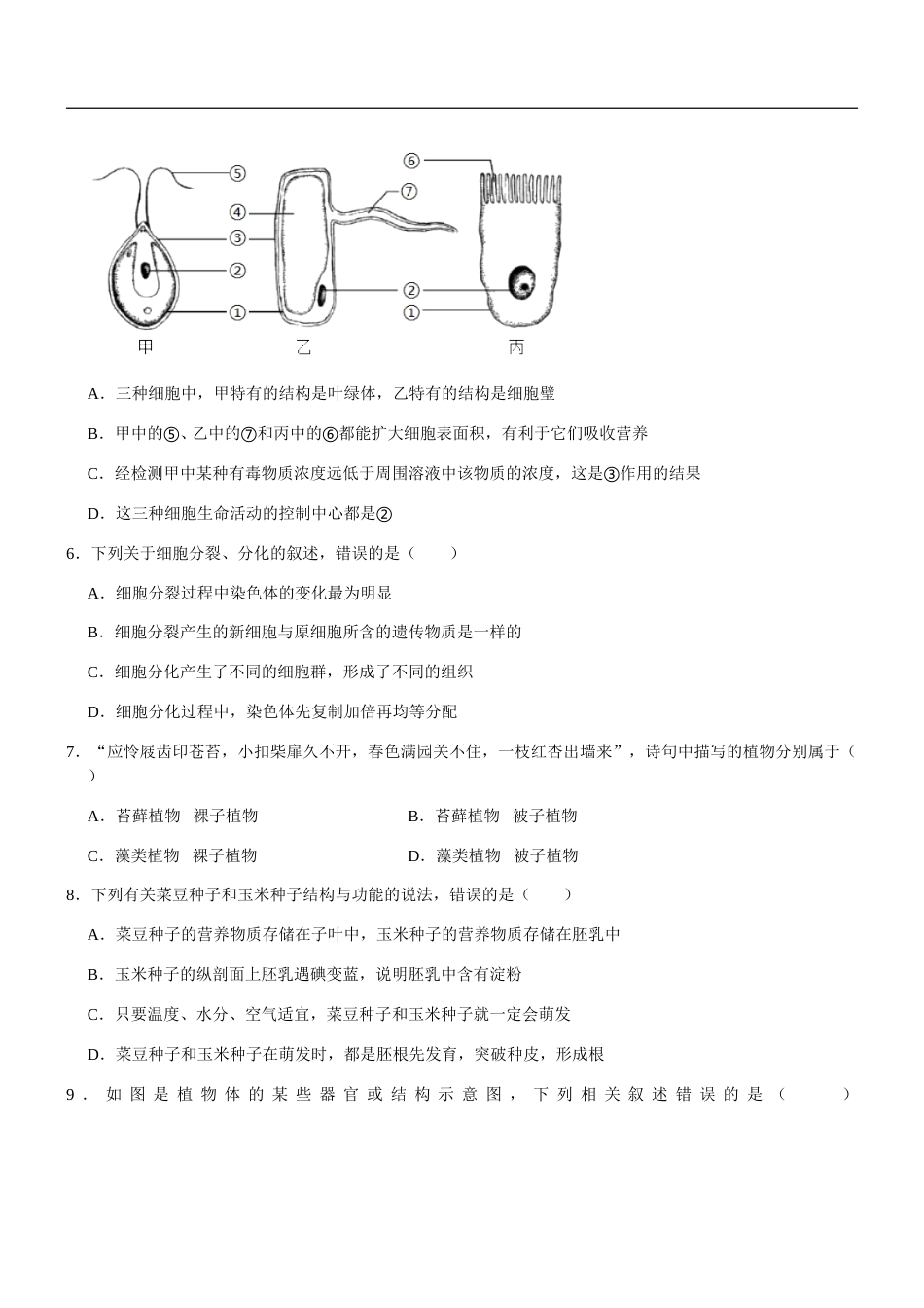 山东省临沂市2020年初中学业考试生物试题.doc_第2页