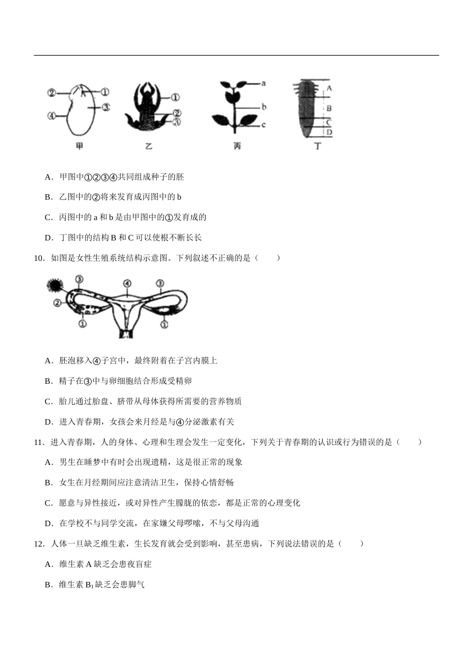 山东省临沂市2020年初中学业考试生物试题.doc_第3页