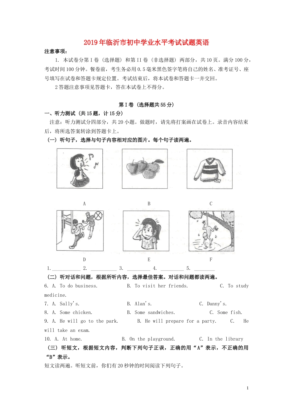 山东省临沂市2019年中考英语真题试题.doc_第1页