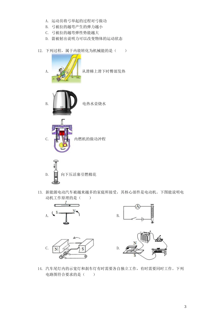 山东省临沂市2019年中考物理真题试题（含解析）.docx_第3页