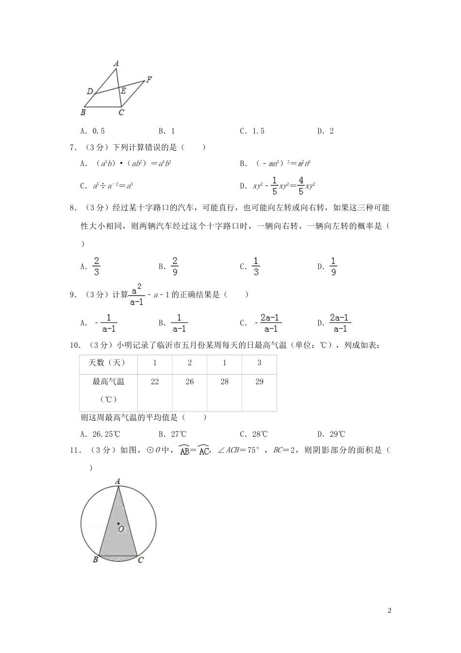 山东省临沂市2019年中考数学真题试题（含解析）.doc_第2页