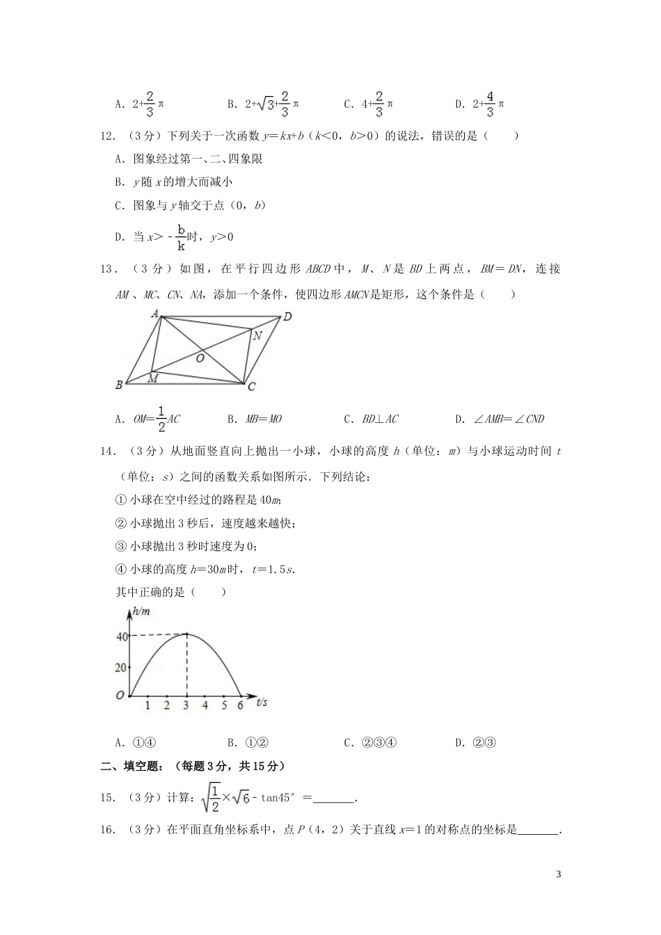 山东省临沂市2019年中考数学真题试题（含解析）.doc_第3页