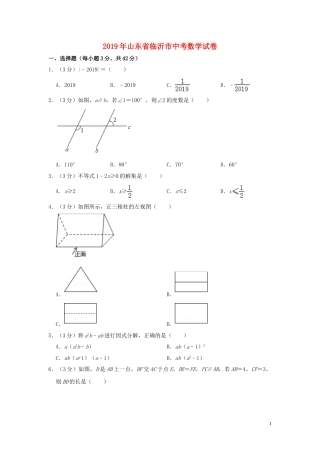 山东省临沂市2019年中考数学真题试题（含解析）.doc