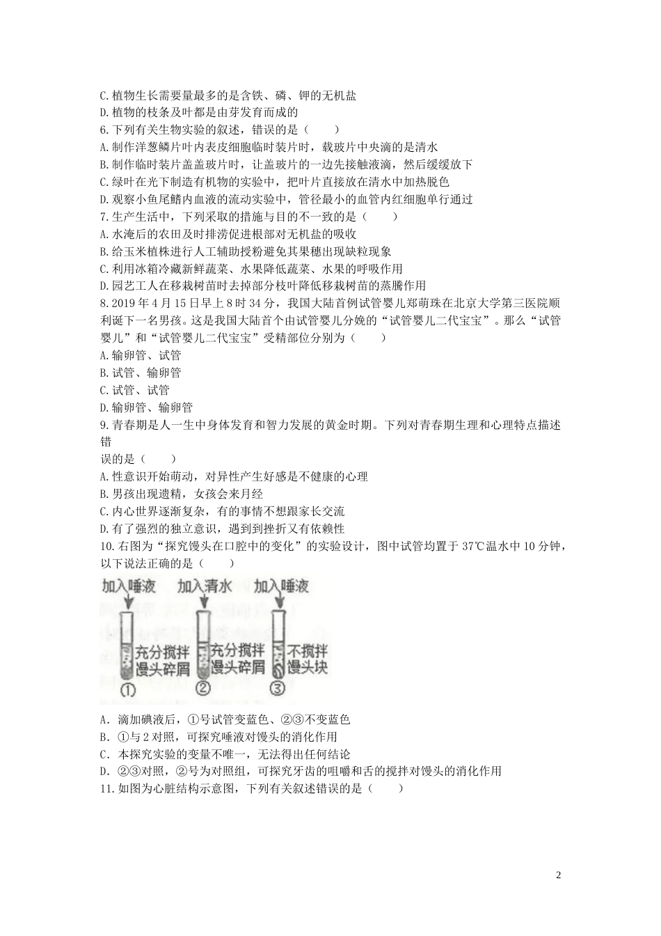 山东省临沂市2019年中考生物真题试题.doc_第2页