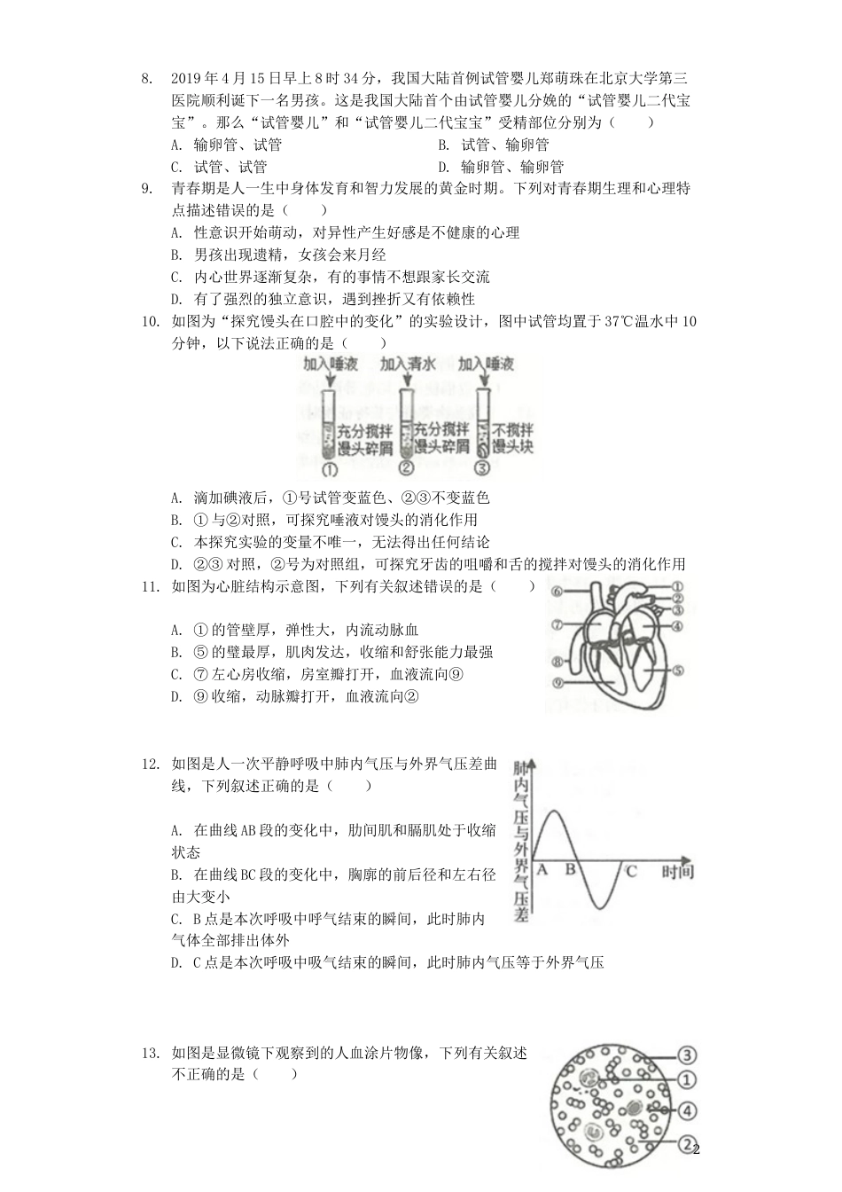 山东省临沂市2019年中考生物真题试题（含解析）.docx_第2页