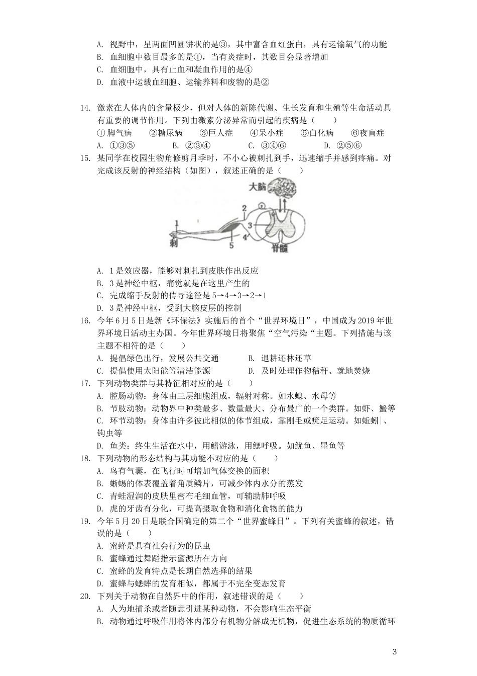 山东省临沂市2019年中考生物真题试题（含解析）.docx_第3页