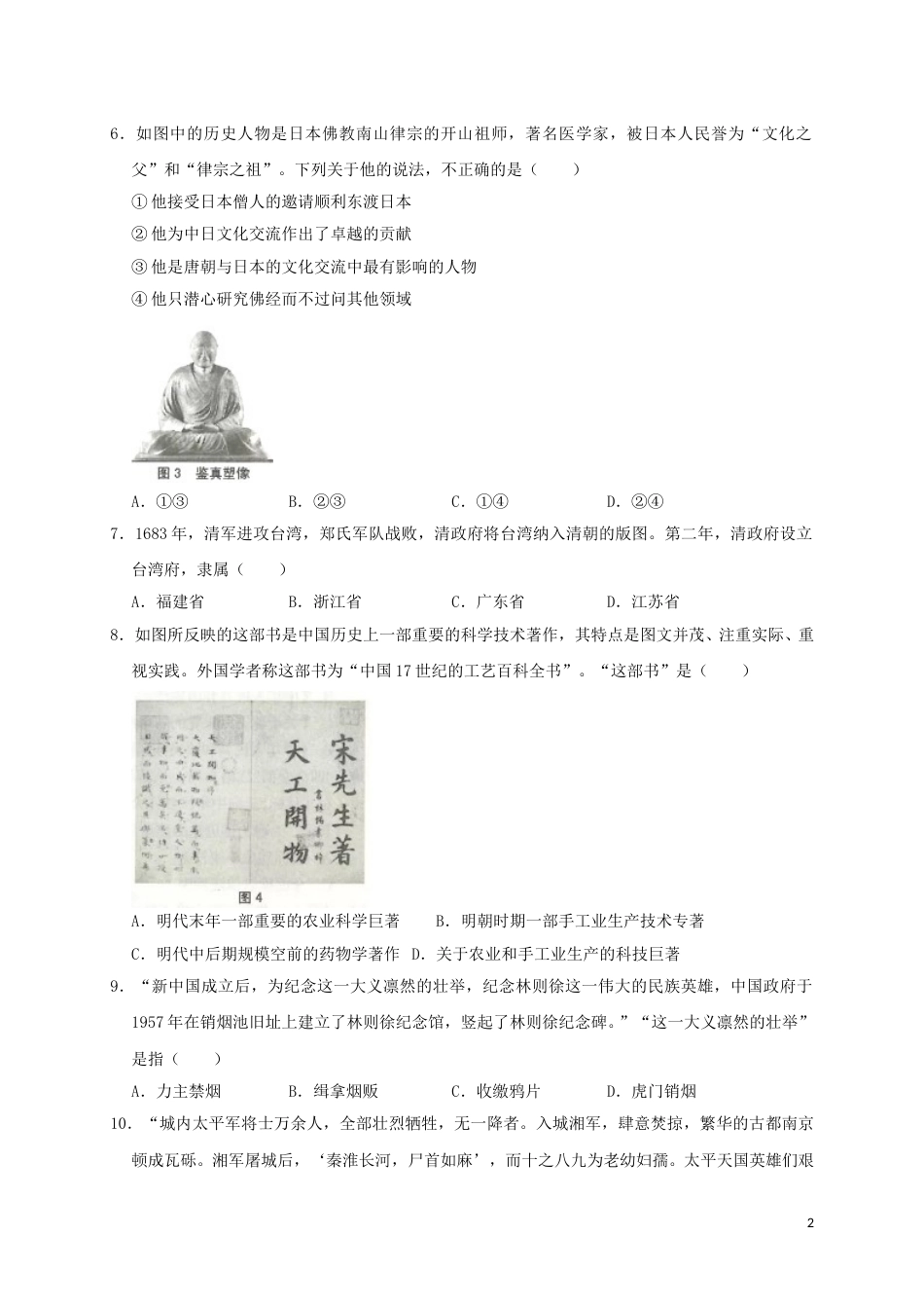 山东省临沂市2019年中考历史真题试题（含解析）.doc_第2页