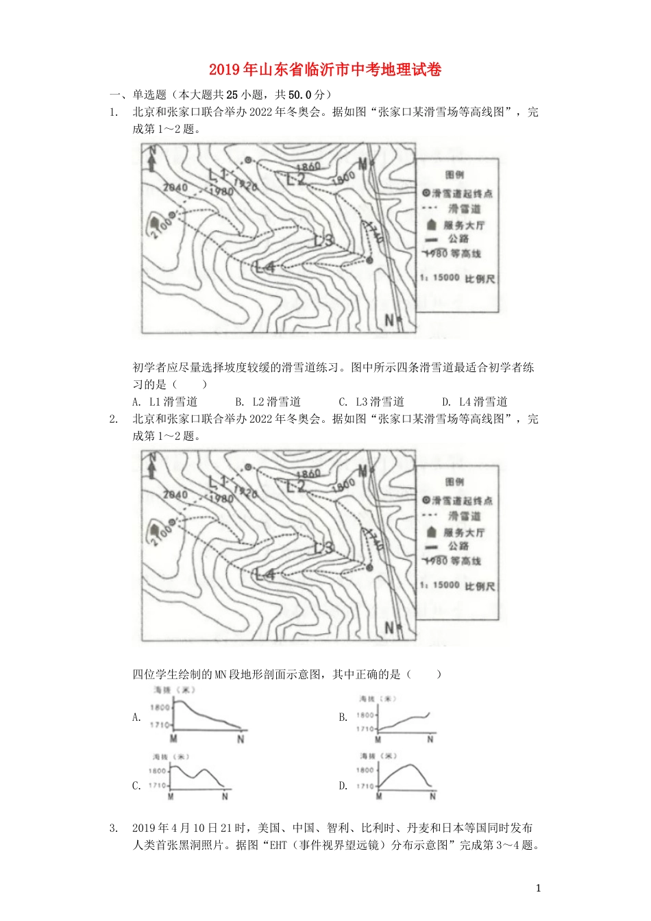山东省临沂市2019年中考地理真题试题（含解析）.docx_第1页