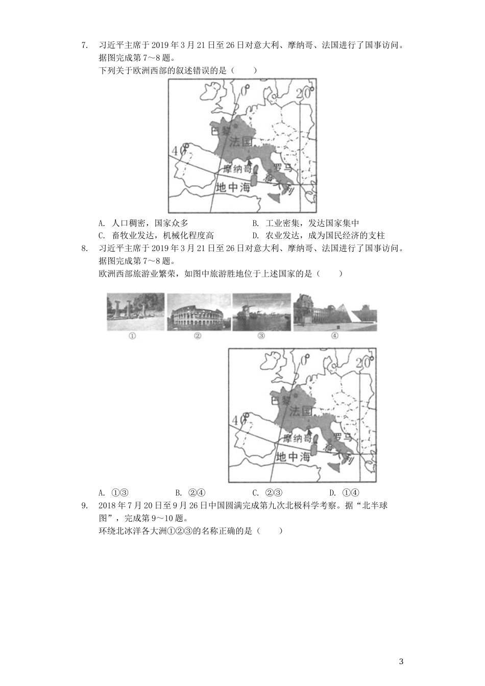 山东省临沂市2019年中考地理真题试题（含解析）.docx_第3页