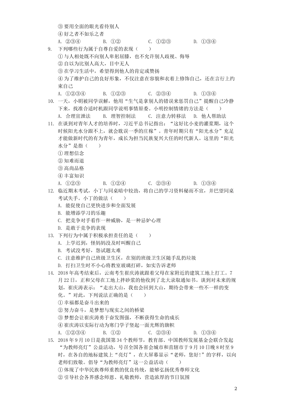 山东省临沂市2019年中考道德与法治真题试题（含解析）.docx_第2页