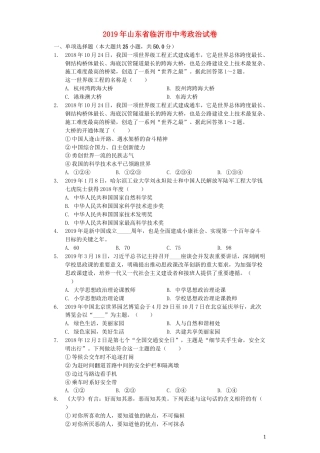 山东省临沂市2019年中考道德与法治真题试题（含解析）.docx