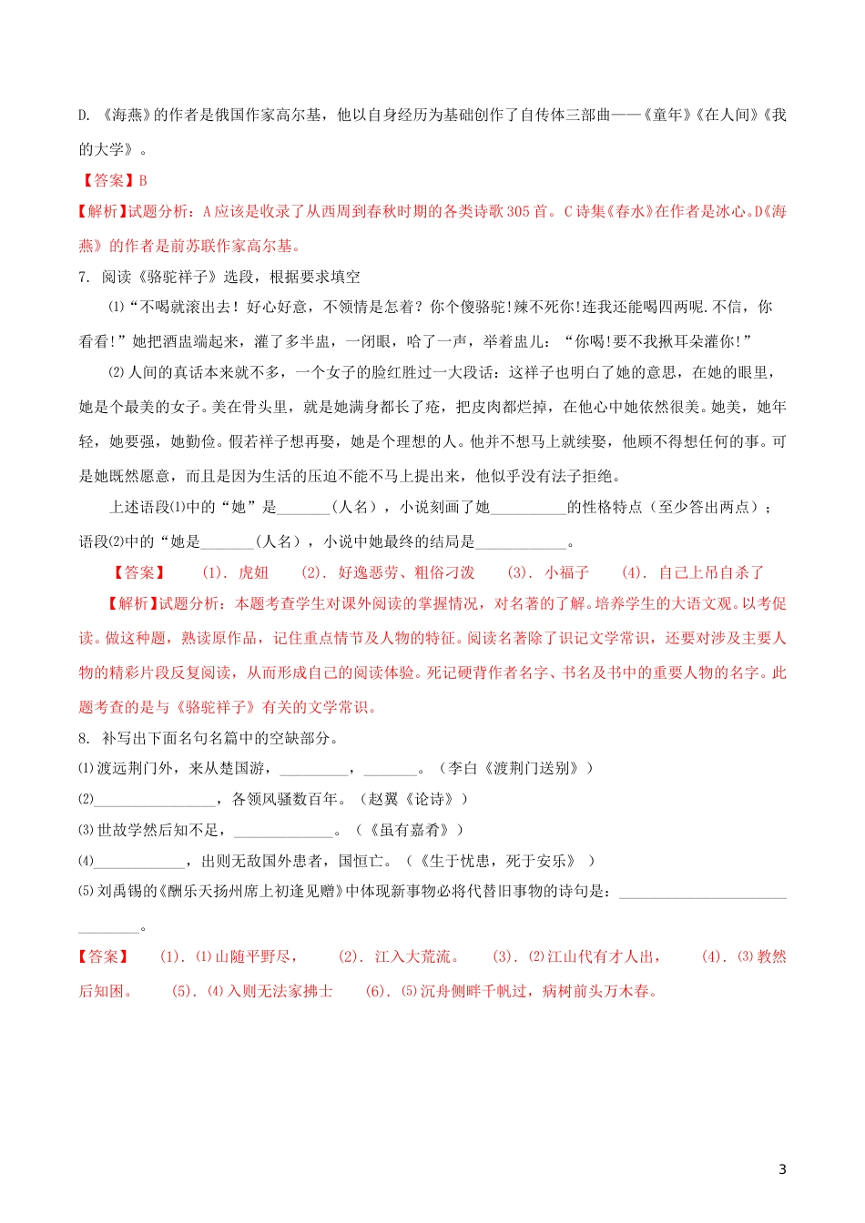 山东省临沂市2018年中考语文真题试题（含解析）.doc_第3页