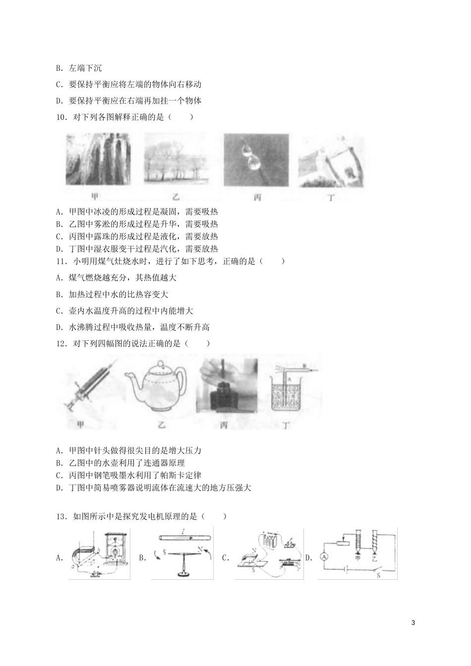 山东省临沂市2018年中考物理真题试题（含解析）.doc_第3页