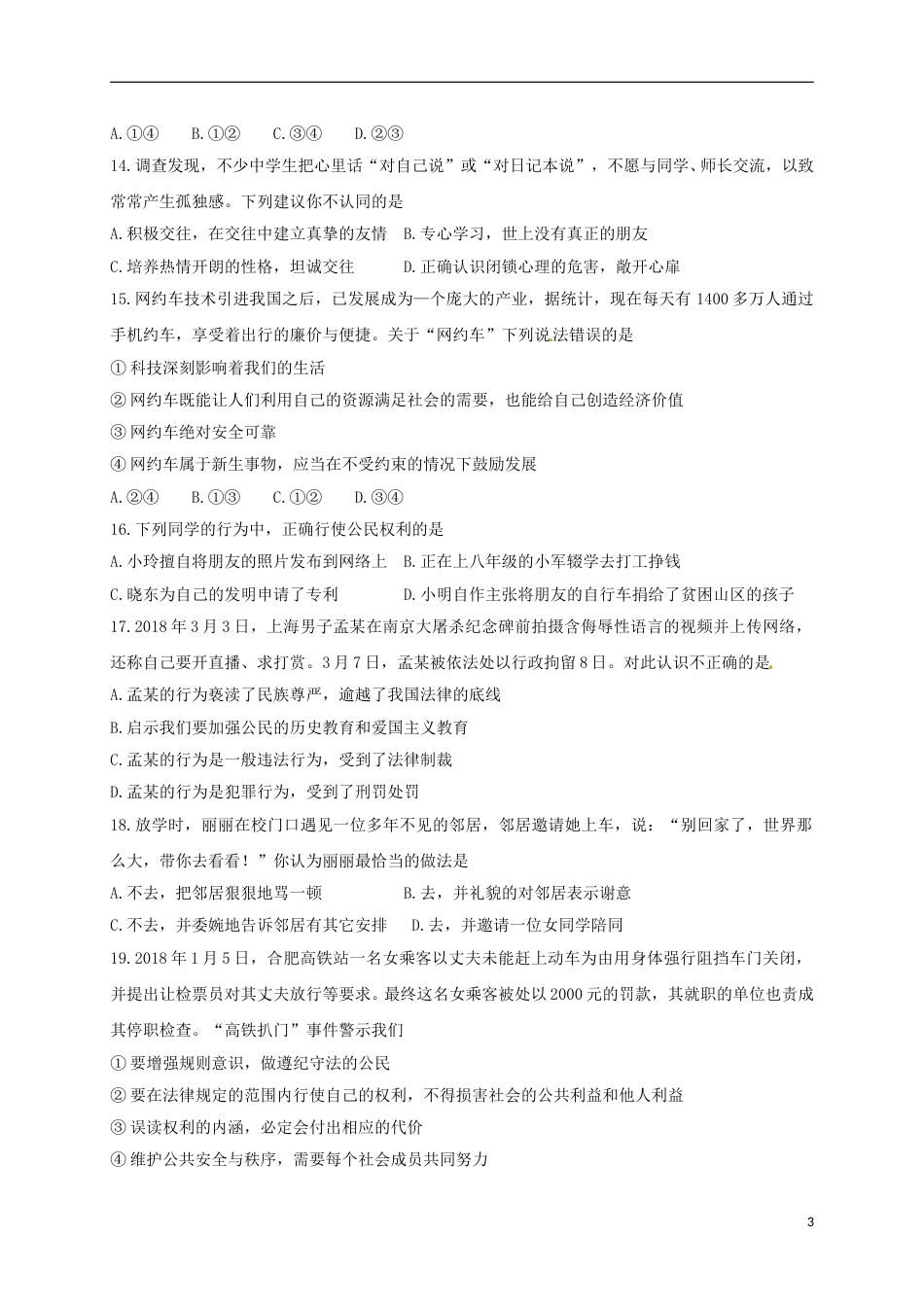 山东省临沂市2018年中考思想品德真题试题（含答案）.doc_第3页