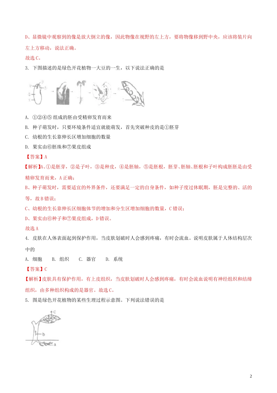 山东省临沂市2018年中考生物真题试题（含解析）.doc_第2页