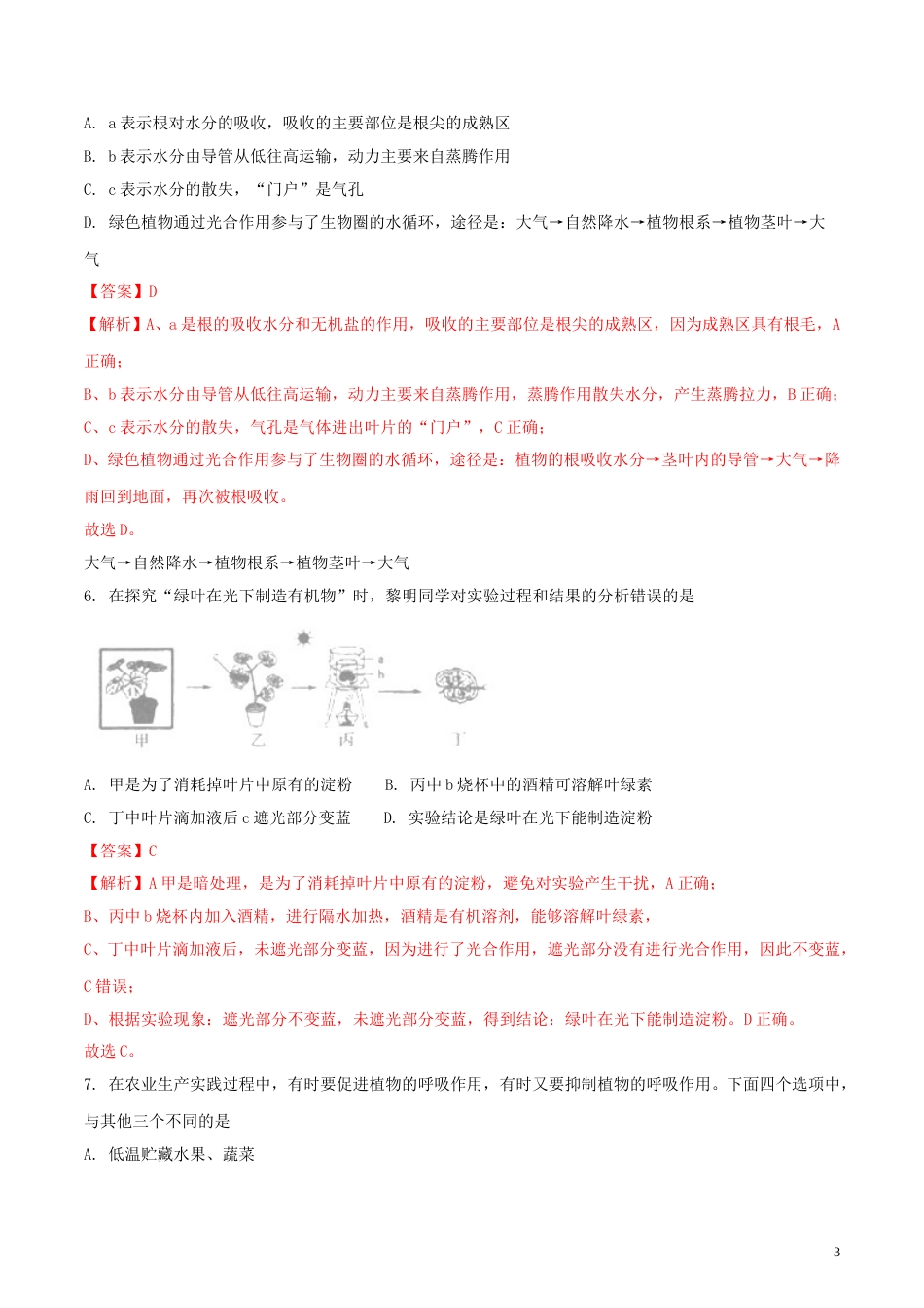山东省临沂市2018年中考生物真题试题（含解析）.doc_第3页