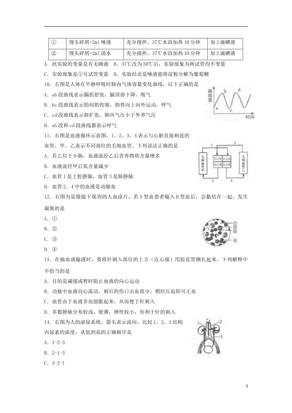 山东省临沂市2018年中考生物真题试题（含答案）.doc_第3页