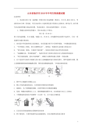 山东省临沂市2018年中考生物真题试题（含答案）.doc