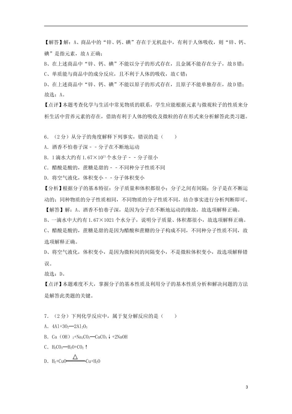 山东省临沂市2018年中考化学真题试题（含解析）.doc_第3页
