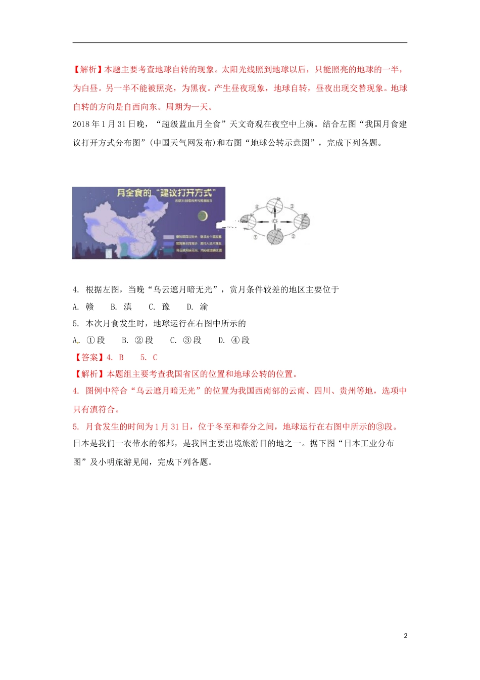 山东省临沂市2018年中考地理真题试题（含解析）.doc_第2页