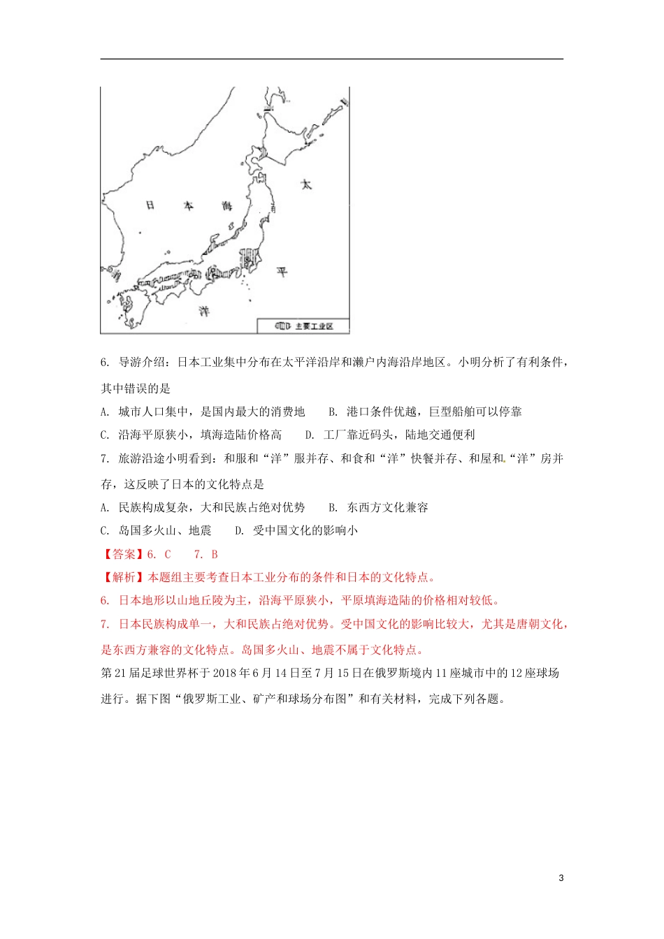 山东省临沂市2018年中考地理真题试题（含解析）.doc_第3页