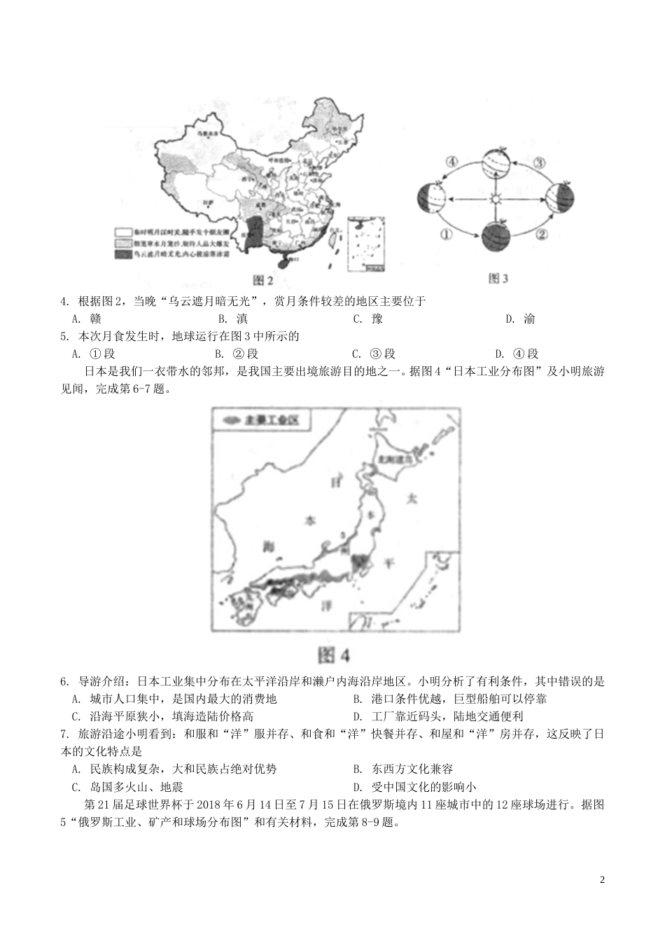 山东省临沂市2018年中考地理真题试题（含答案）.doc_第2页