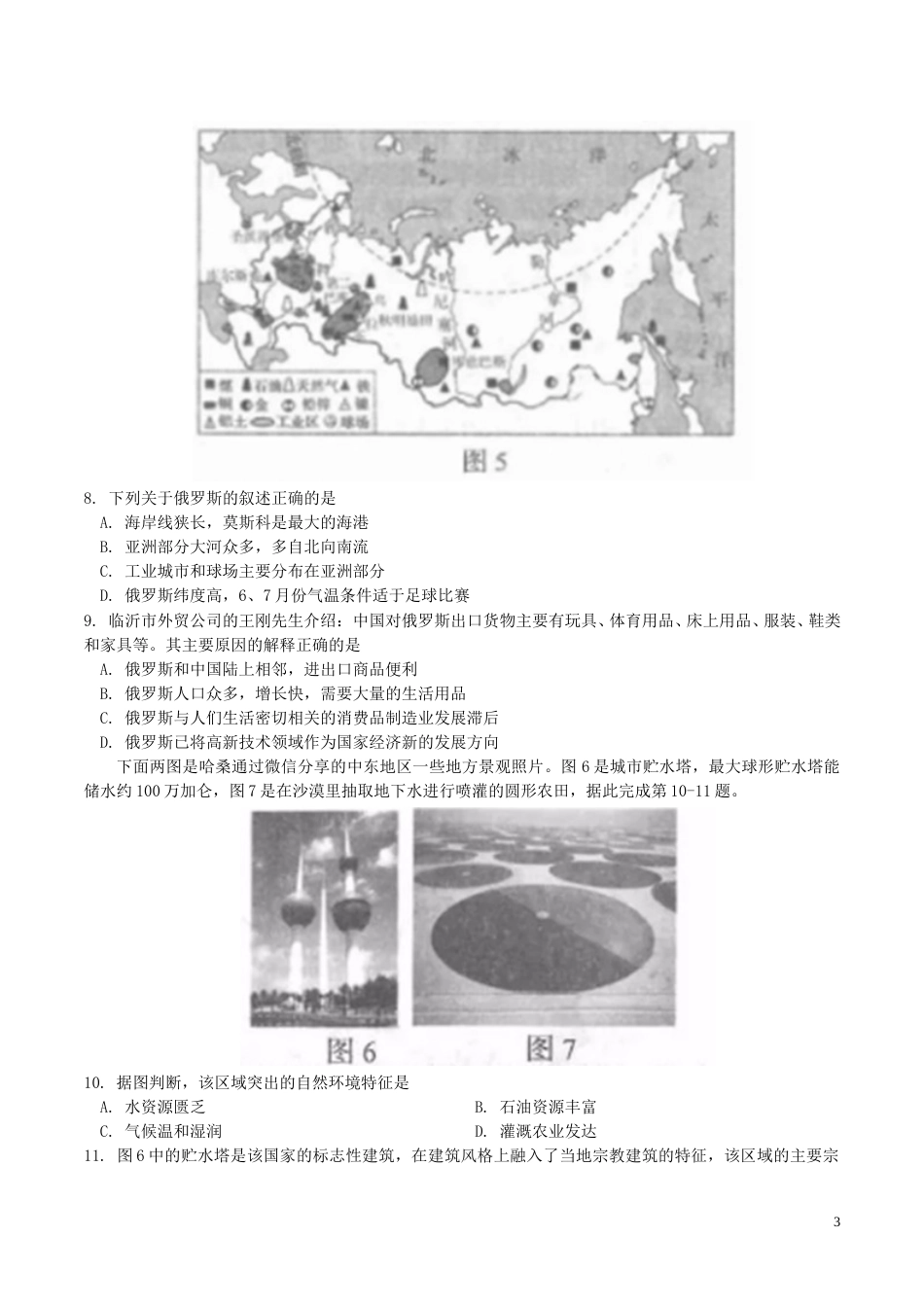 山东省临沂市2018年中考地理真题试题（含答案）.doc_第3页