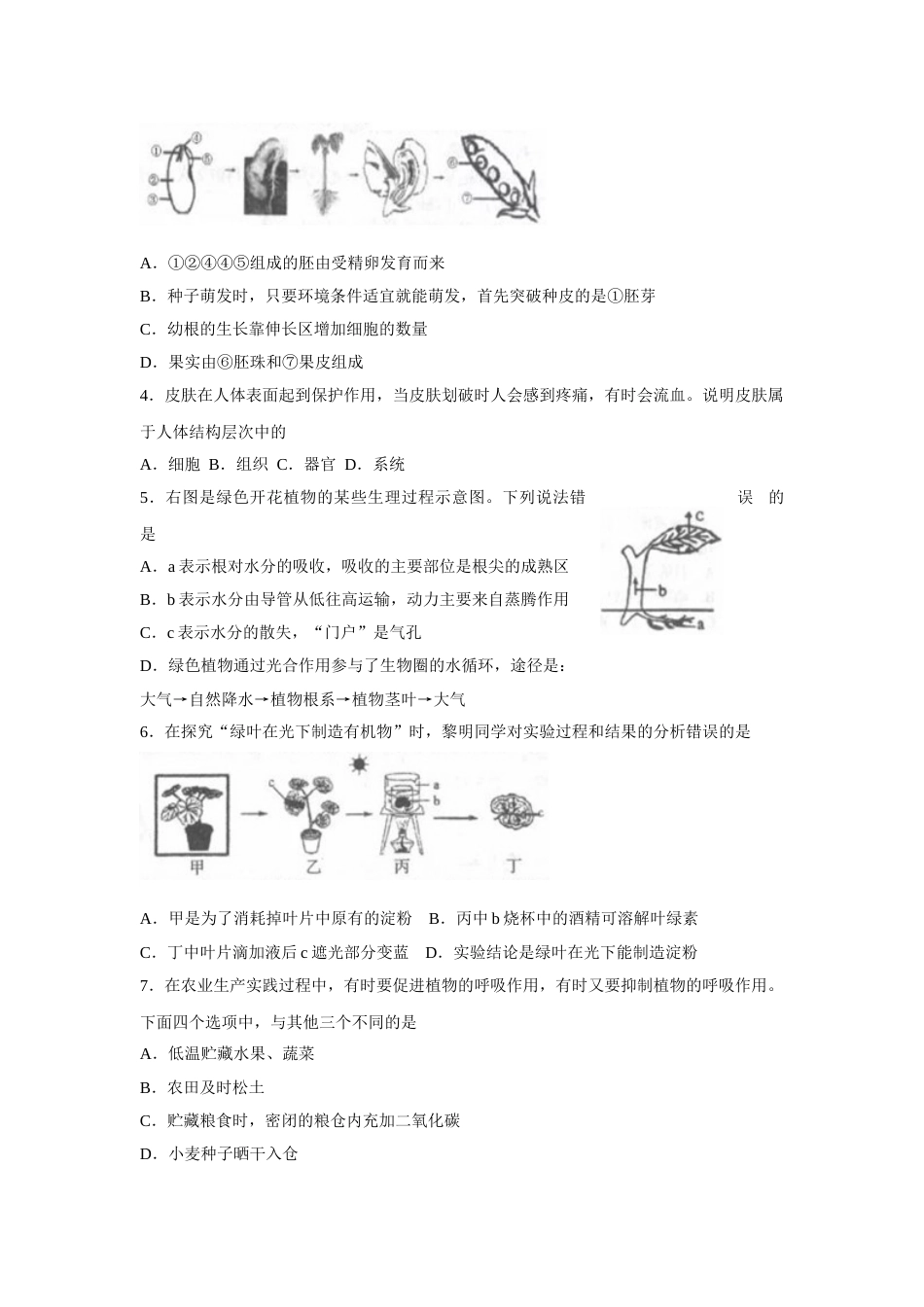 山东省临沂市2018年初中学业考试生物试题.doc_第2页