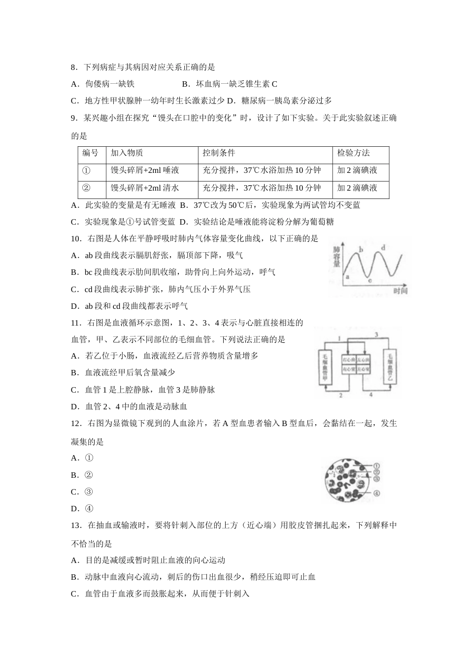 山东省临沂市2018年初中学业考试生物试题.doc_第3页