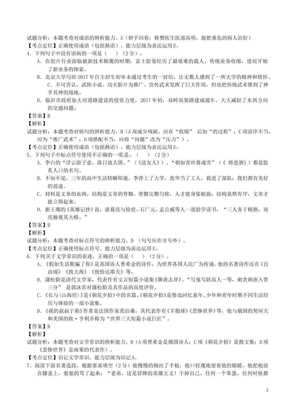 山东省临沂市2017年中考语文真题试题（含解析）.doc_第2页
