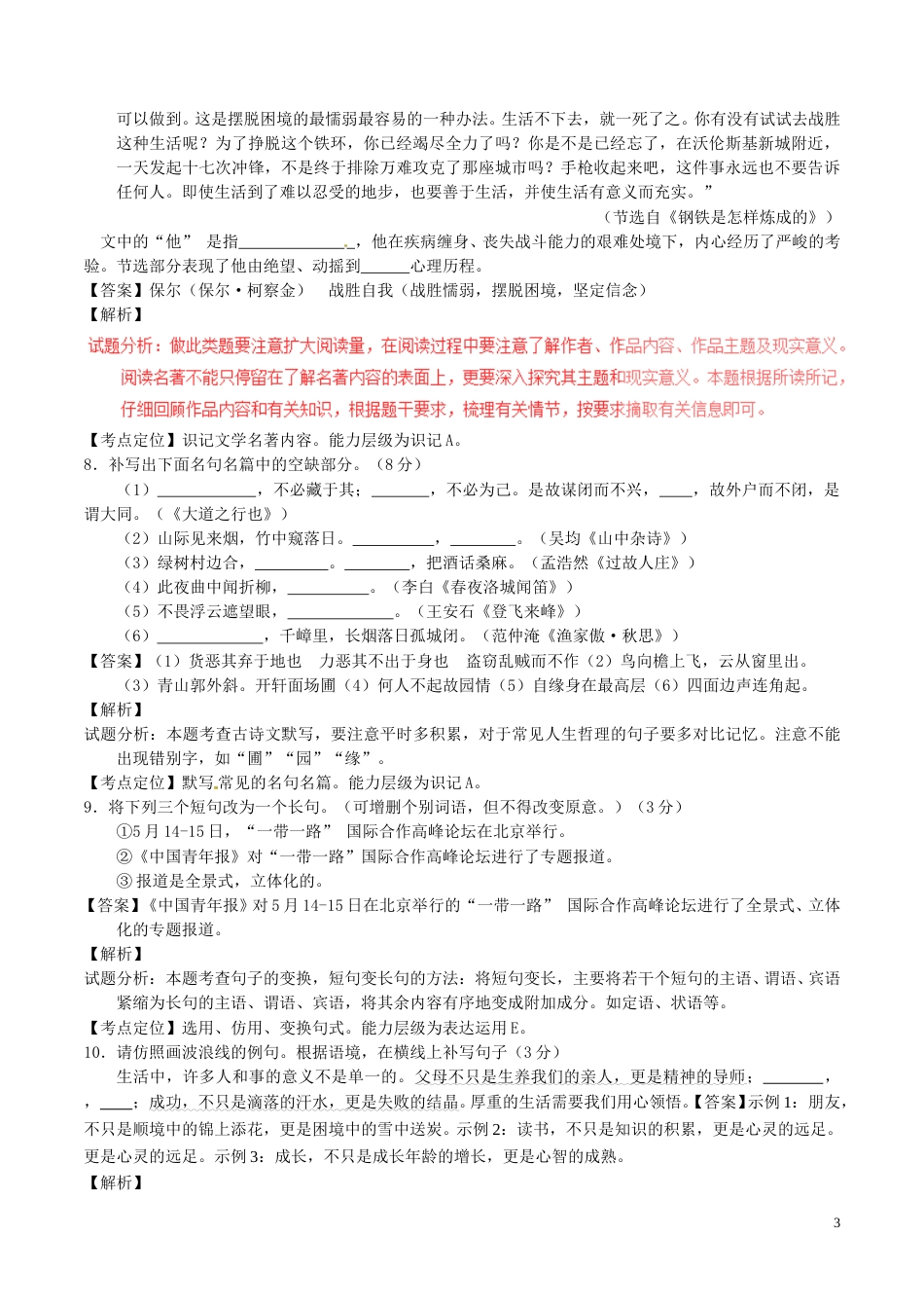山东省临沂市2017年中考语文真题试题（含解析）.doc_第3页