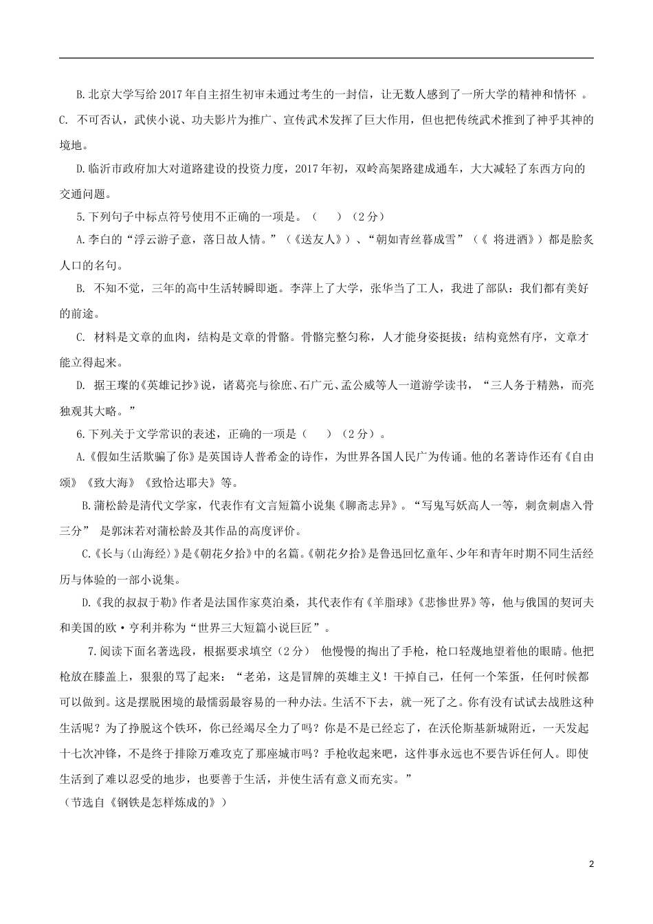 山东省临沂市2017年中考语文真题试题（含答案）.doc_第2页