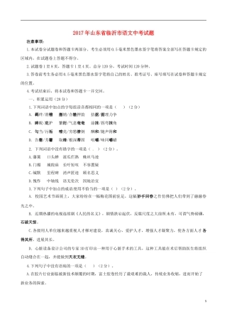 山东省临沂市2017年中考语文真题试题（含答案）.doc
