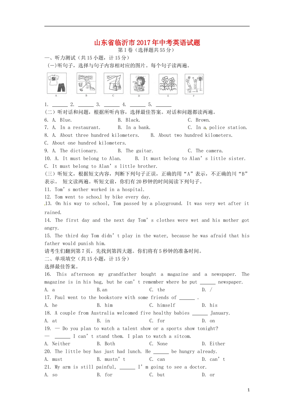 山东省临沂市2017年中考英语真题试题（含答案）.doc_第1页