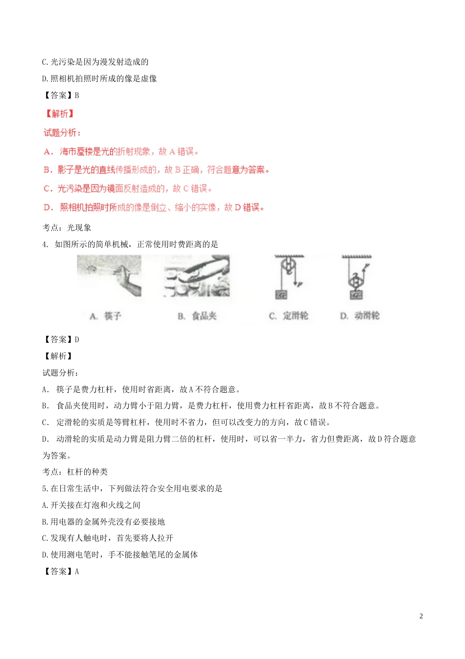 山东省临沂市2017年中考物理真题试题（含解析）.DOC_第2页