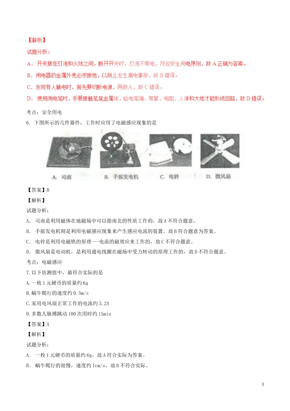 山东省临沂市2017年中考物理真题试题（含解析）.DOC_第3页