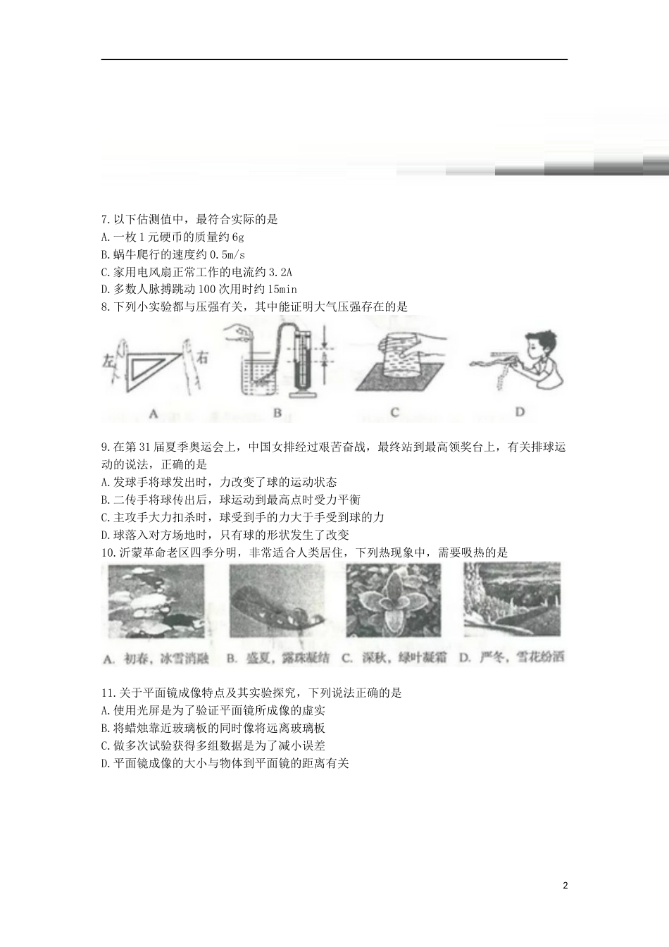山东省临沂市2017年中考物理真题试题（含答案）.DOC_第2页
