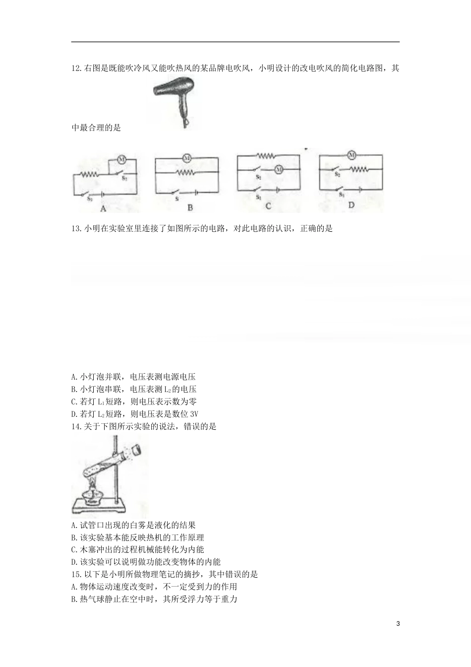 山东省临沂市2017年中考物理真题试题（含答案）.DOC_第3页