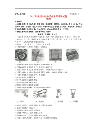 山东省临沂市2017年中考物理真题试题（含答案）.DOC