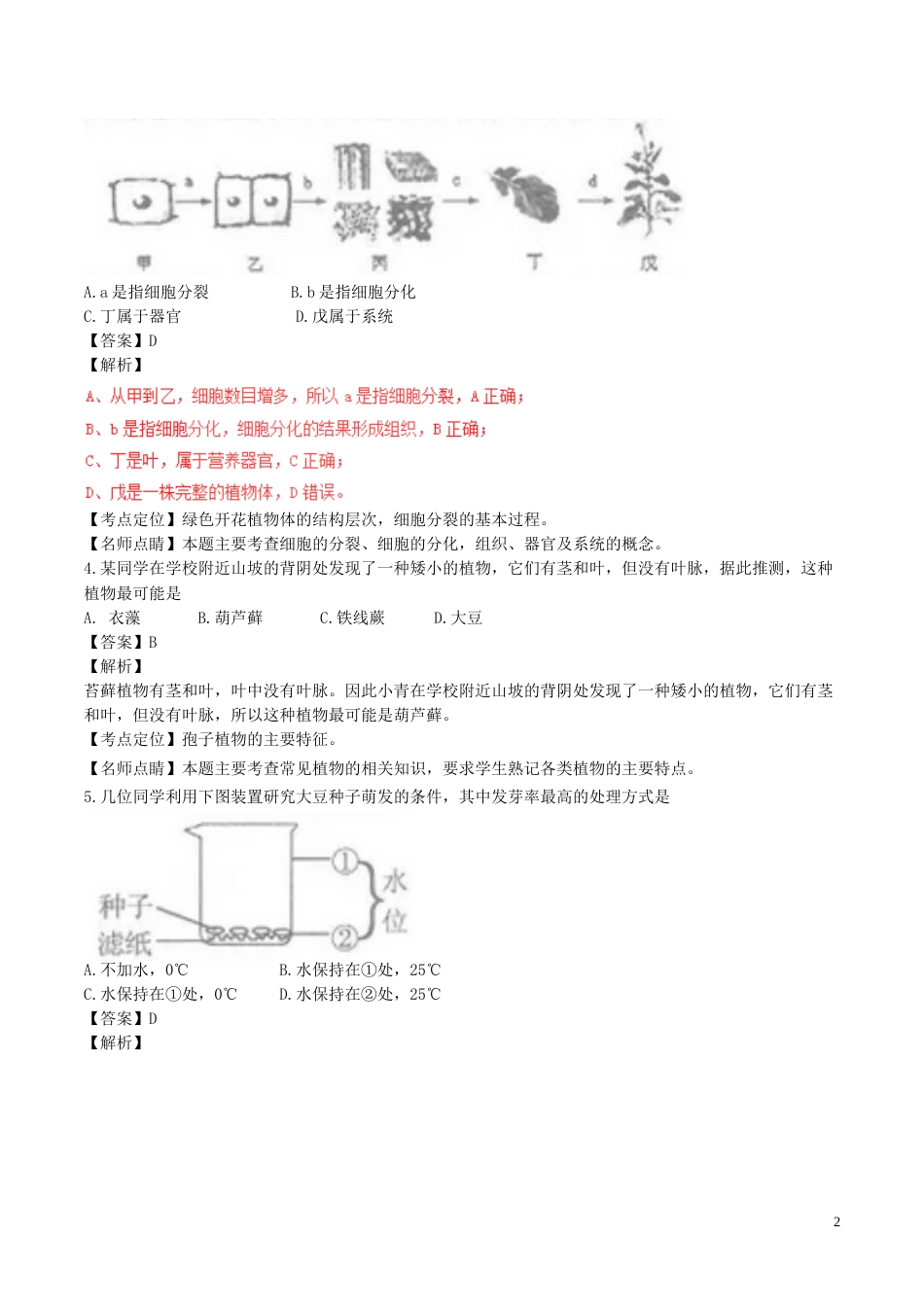 山东省临沂市2017年中考生物真题试题（含解析）.doc_第2页