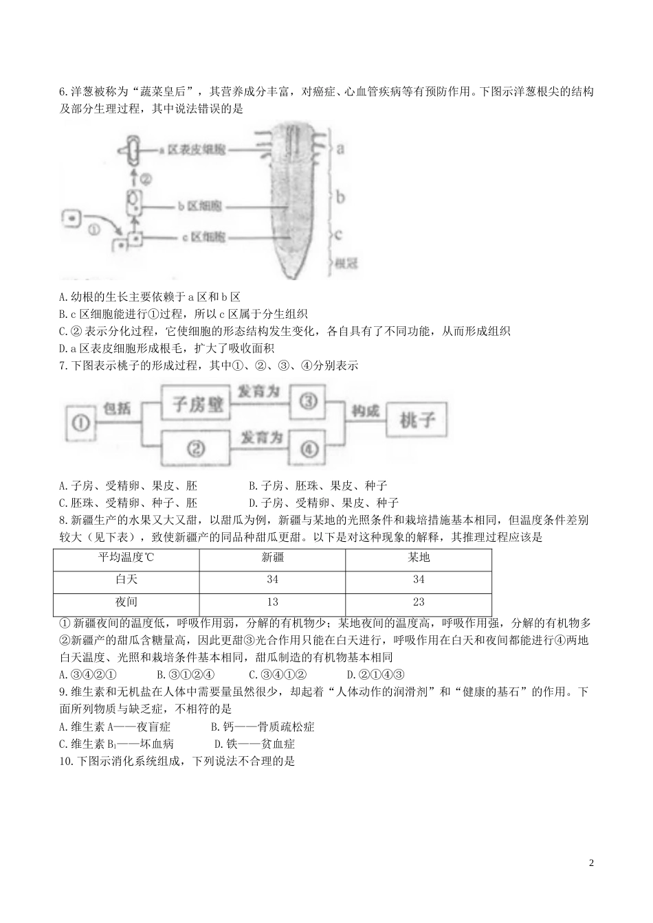 山东省临沂市2017年中考生物真题试题（含答案）.doc_第2页