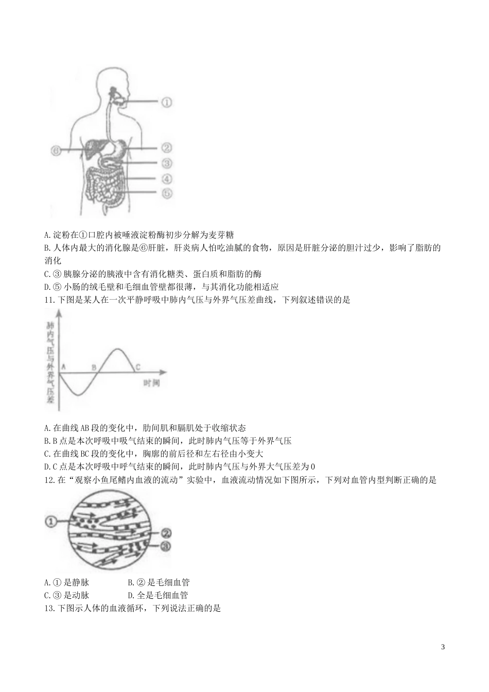 山东省临沂市2017年中考生物真题试题（含答案）.doc_第3页