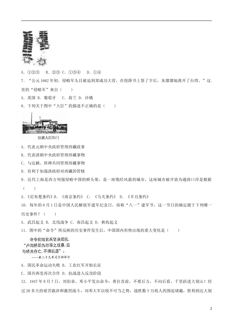 山东省临沂市2017年中考历史真题试题（含解析）.doc_第2页