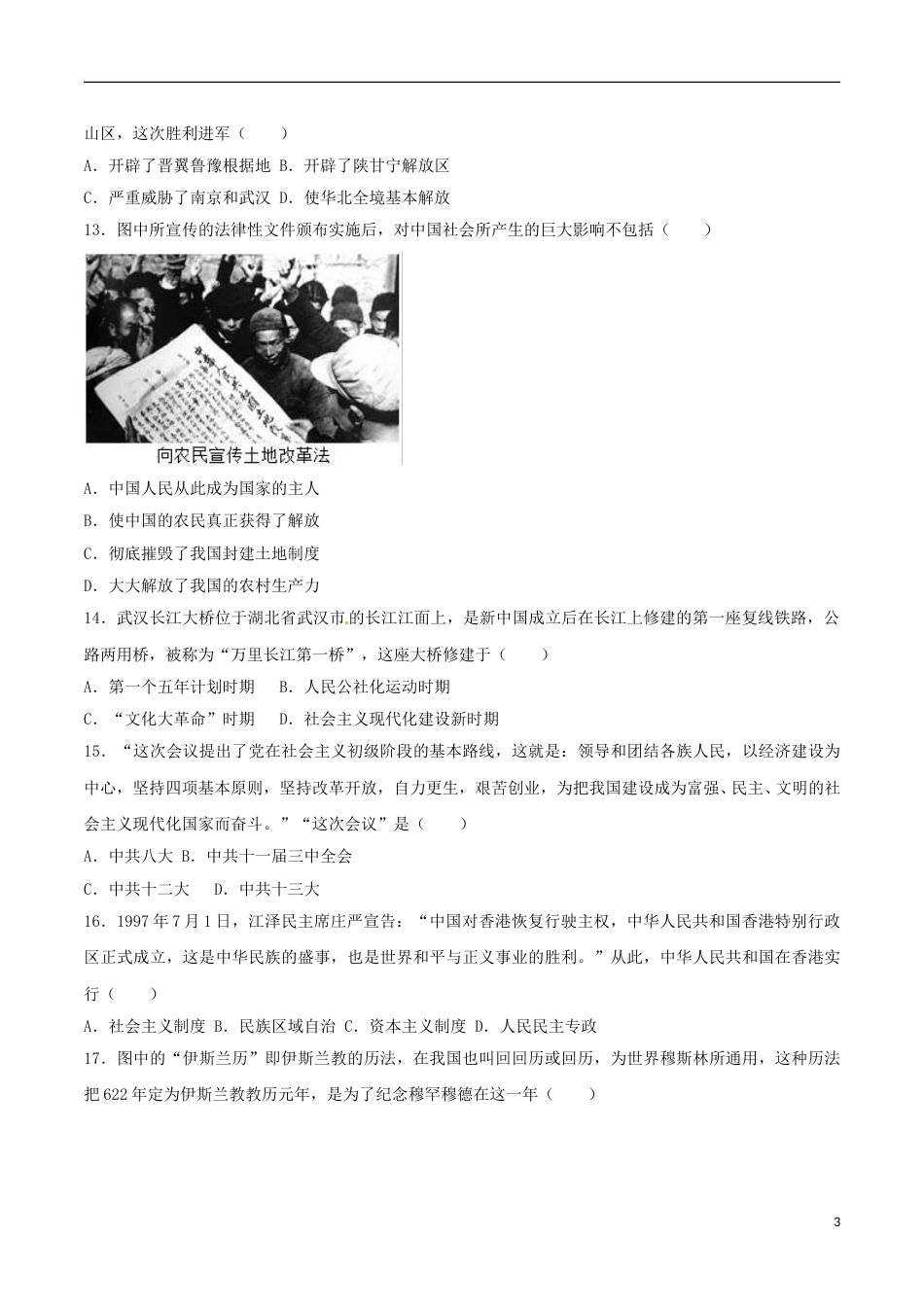 山东省临沂市2017年中考历史真题试题（含解析）.doc_第3页